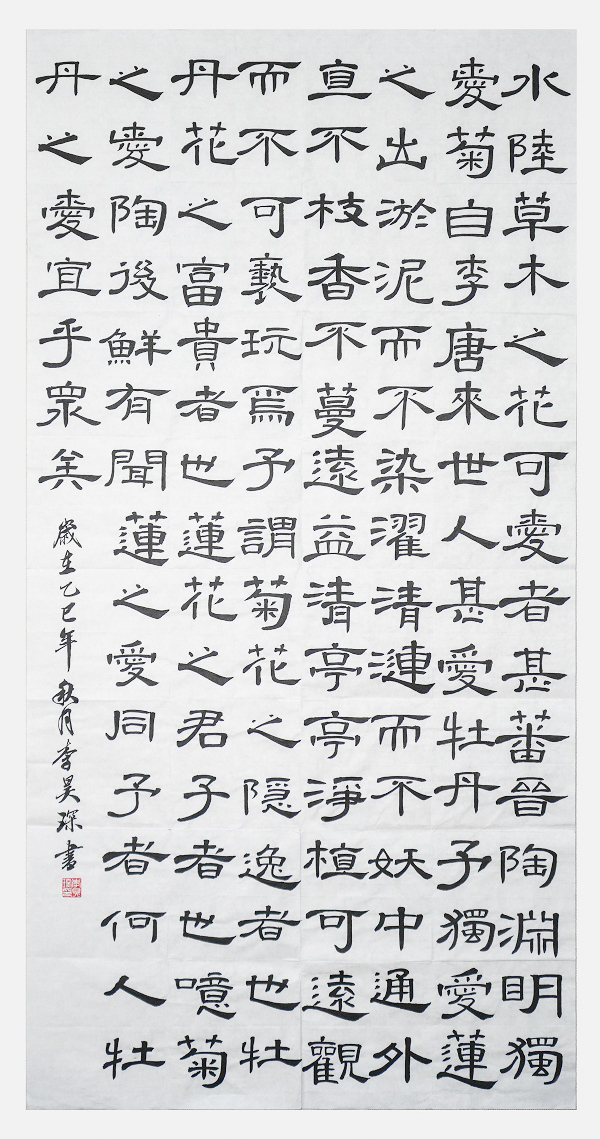国网永康市供电公司  李昊琛  《爱莲说》.jpg