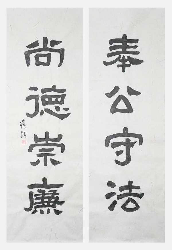 国网永康市供电公司  蒋颖  《奉公守法、尚德崇廉》.jpg